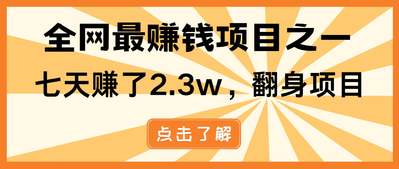 小白必学项目，纯手机简单操作收益非常高!年前翻身！-云创网