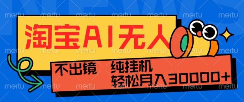 最新淘宝无人直播带货，非市面0BS技术，不用出境，不掉线，不违规，真正意义的日不落直播间【揭秘】-云创网