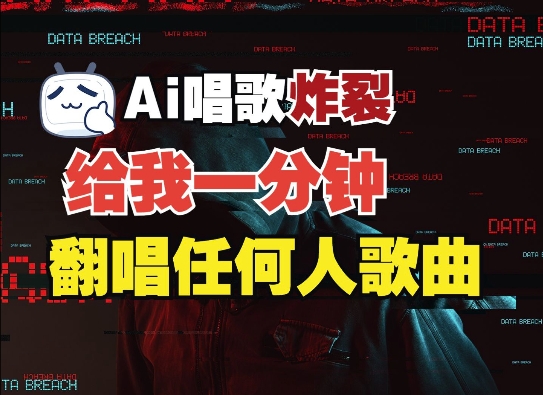 3分钟素材克隆完美音色，吊打市面所有同类软件，可翻唱，可实时语音，完全免费-云创网