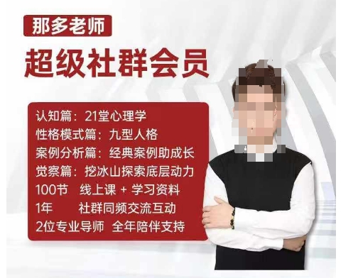 那多老师超级社群会员：开启自我探索之路，提升内在力量-云创网