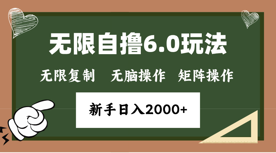 年底无限撸6.0新玩法，单机一小时18块，无脑批量操作日入2000+-云创网