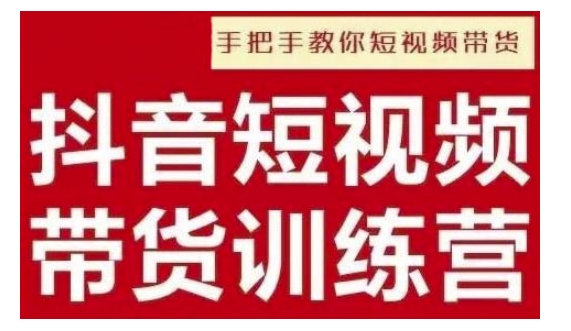 抖音短视频男装原创带货，实现从0到1的突破，打造属于自己的爆款账号-云创网