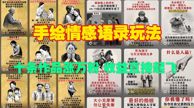 手绘情感语录玩法，十条作品涨万粉，收益直接起飞-云创网