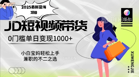 2025最新蓝海项目，0门槛日入1k，小白宝妈轻松上手【仅揭秘】-云创网