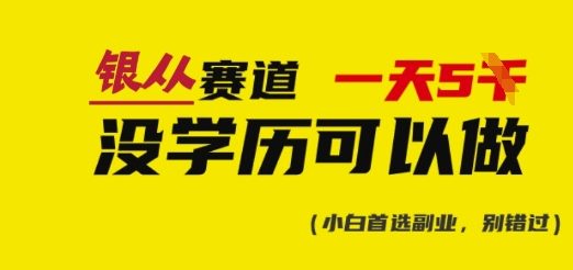 靠银从证书，日入多张，会截图就能做，直接抄答案(附：银从合集)-云创网