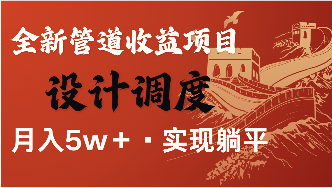 全网首发，暴利项目，每天被动收益1500+，长期管道收益！0成本自己做老板-云创网