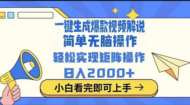 2025最火蓝海项目十秒生成一键视频-云创网