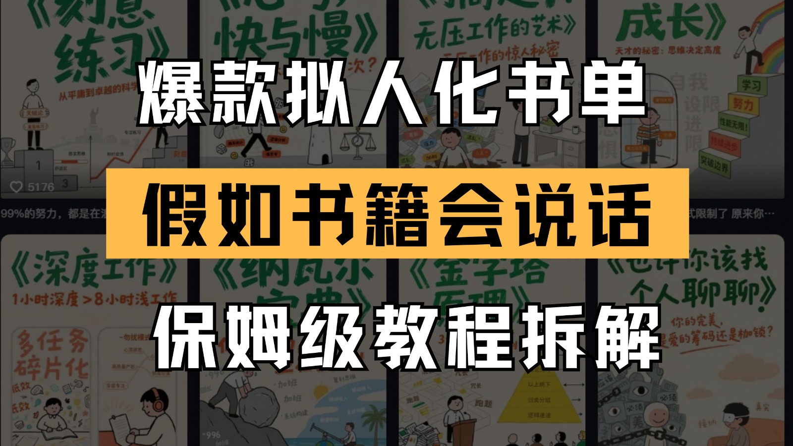 最新爆款拟人化书单玩法 假如书籍会说话 保姆级教程-云创网