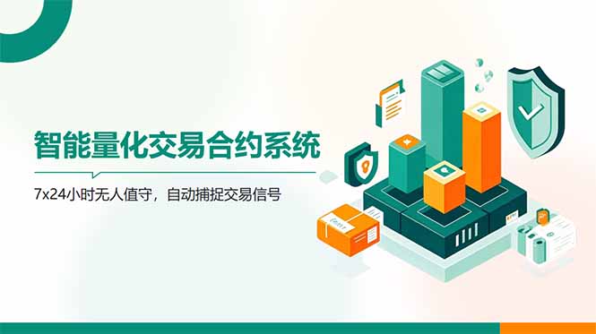 AI量化全自动挂机撸金-云创网