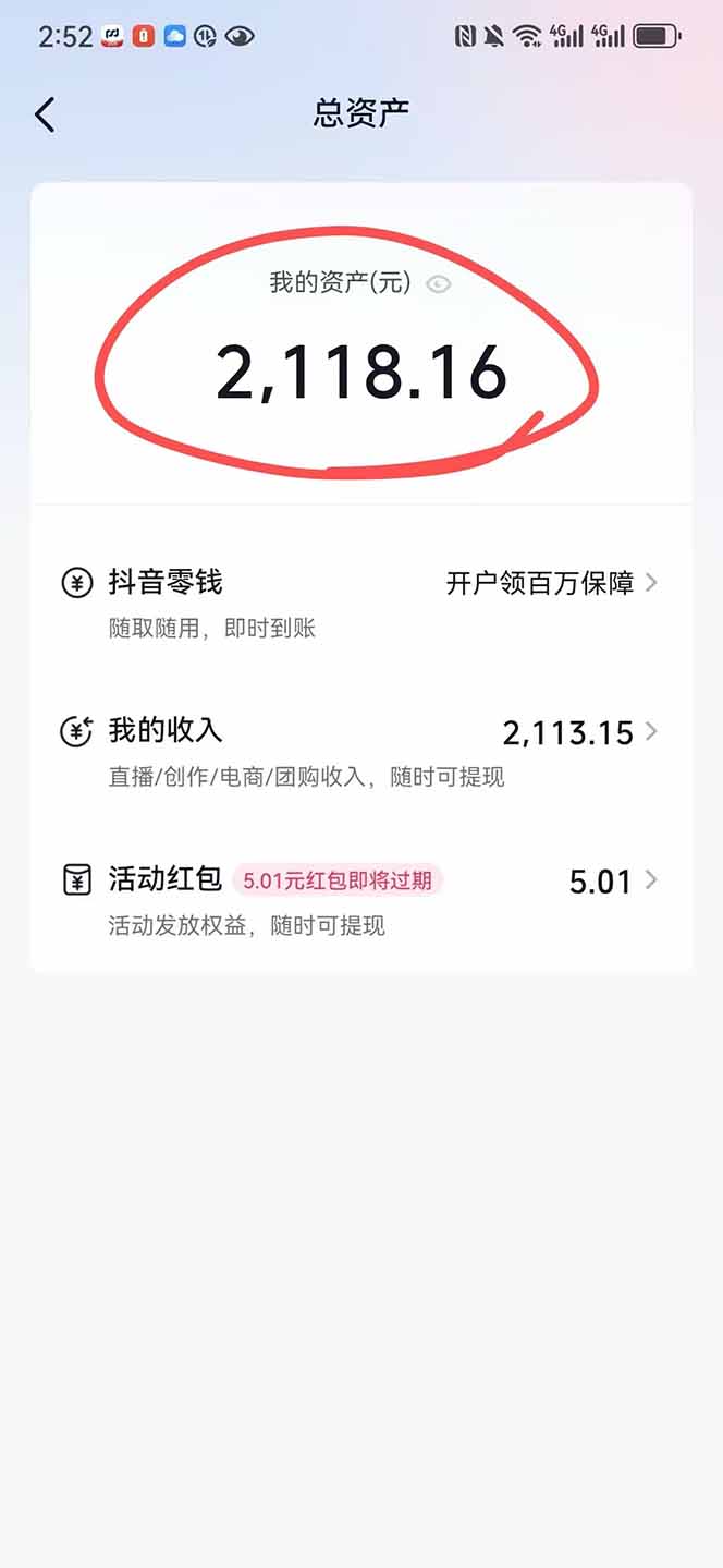 图片[1]-抖音无人撸礼物8.0玩法 全新风口   见效果快  全无人  单号当天产出2000+-云创网