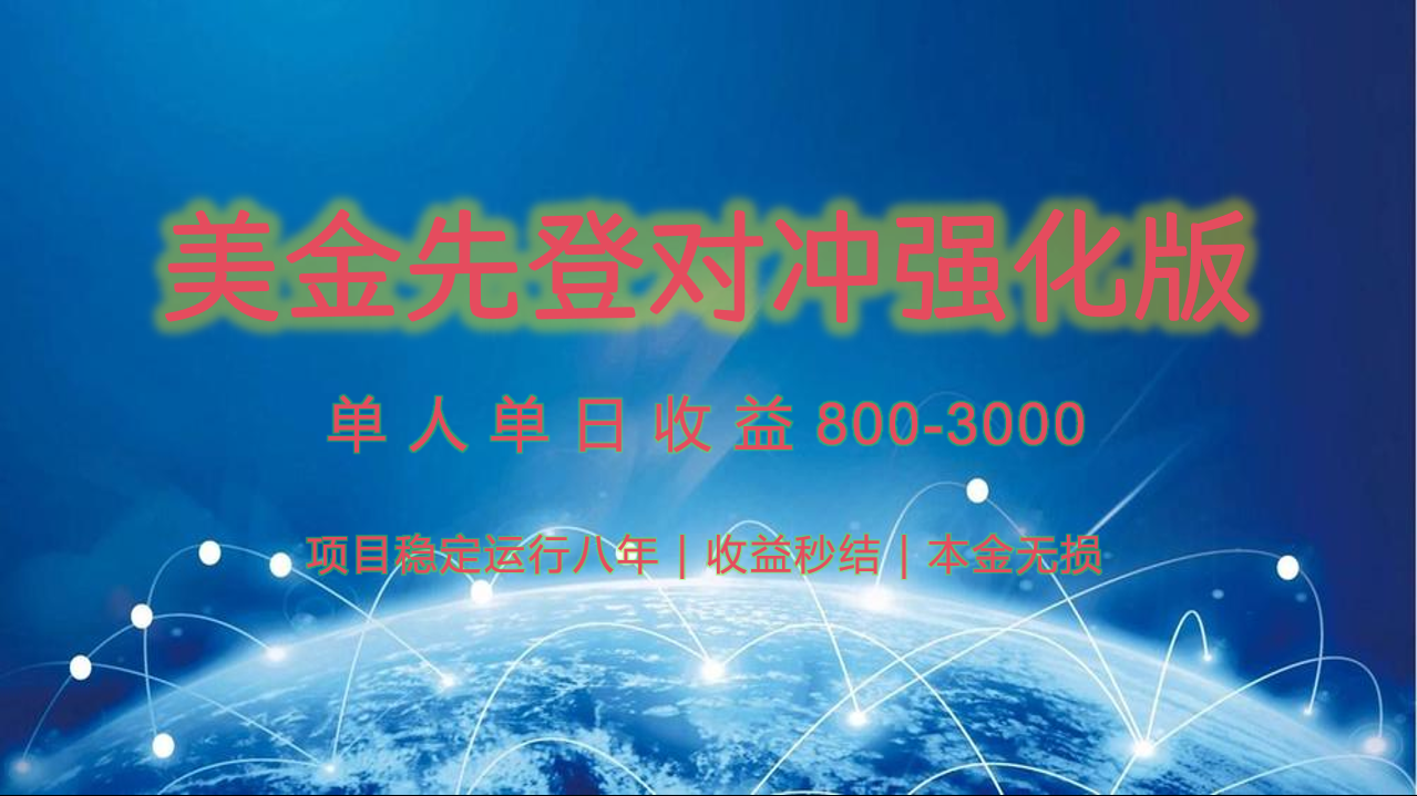 稳定8年的美金打金项目，单人2-4小时收益800元，可线下实地回本再走-云创网