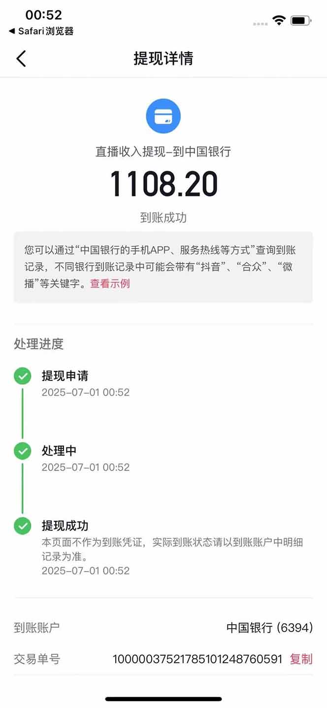 图片[3]-抖音无人撸礼物8.0玩法 全新风口   见效果快  全无人  单号当天产出2000+-云创网
