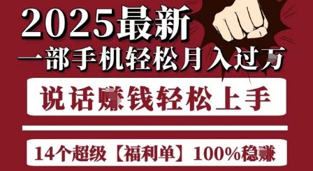 起航哥10个项目8个100%挣钱项目，2025最新一部手机轻松月入过W，简单轻松，无脑操作-云创网