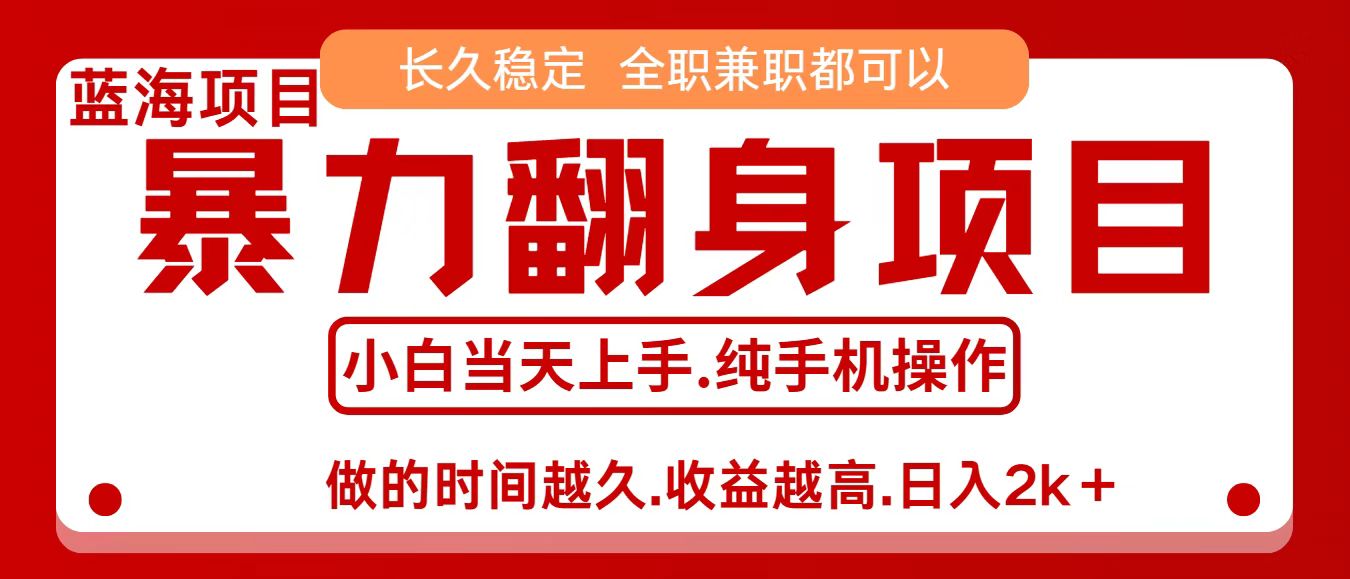 零成本信息差赚钱，小白轻松上手，年前翻项目，8天赚1.6w-云创网