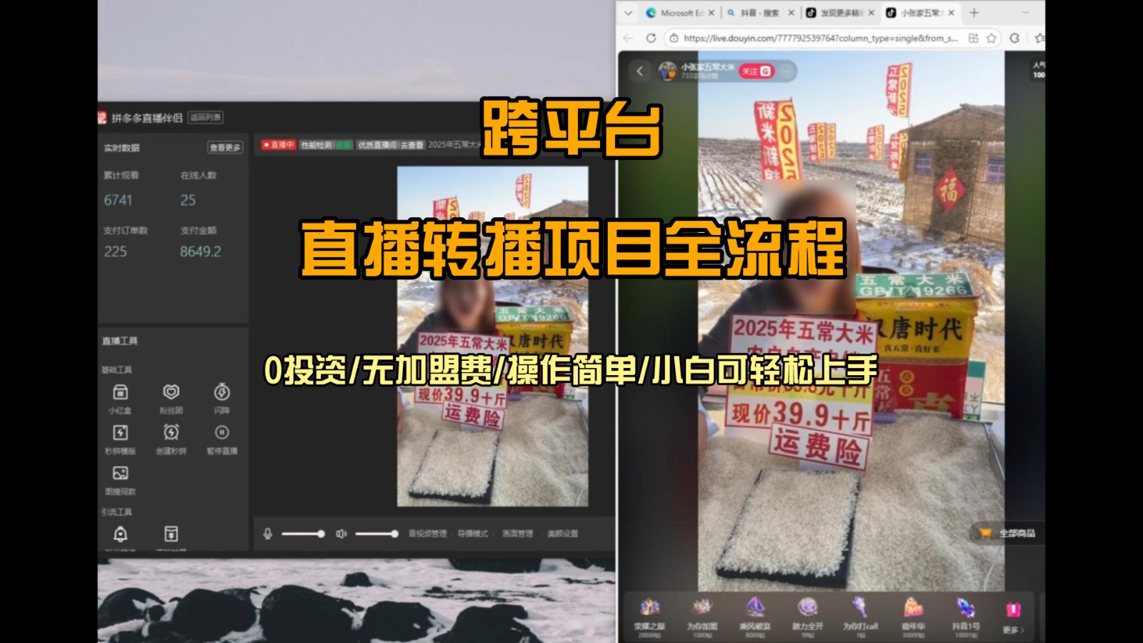 直播转播 每天每台电脑200+ 操作简单每天几分钟 小白两天上手-云创网