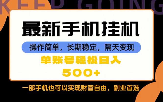 随时随地，每天十几分钟，一部手机轻松日入500+，长期稳定-云创网