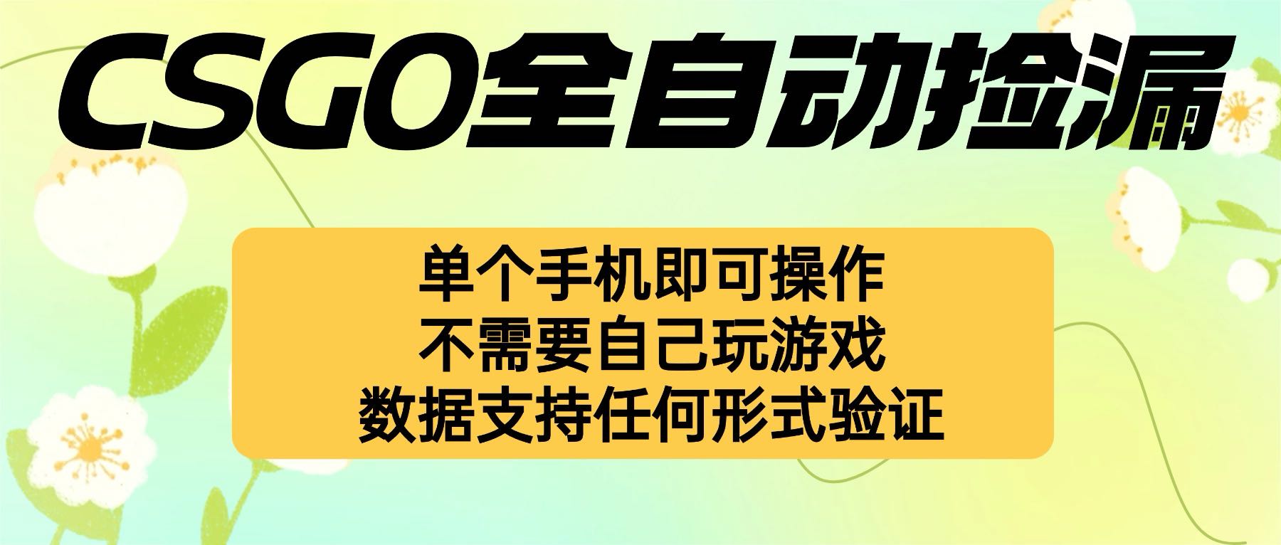 自动挂机捡漏，不用自己挂机不用玩游戏，一个手机即可操作。新手小白轻...-云创网