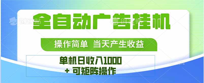 最新全自动mistplay  操作简单，单机当天收益1000+，收益无上限，可矩…-云创网