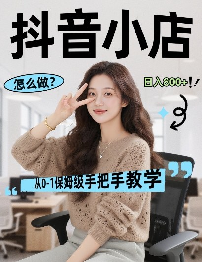 最新线上电商运营项目，打造高转化，可复制的电商盈利模式，日入8张【揭秘】-云创网