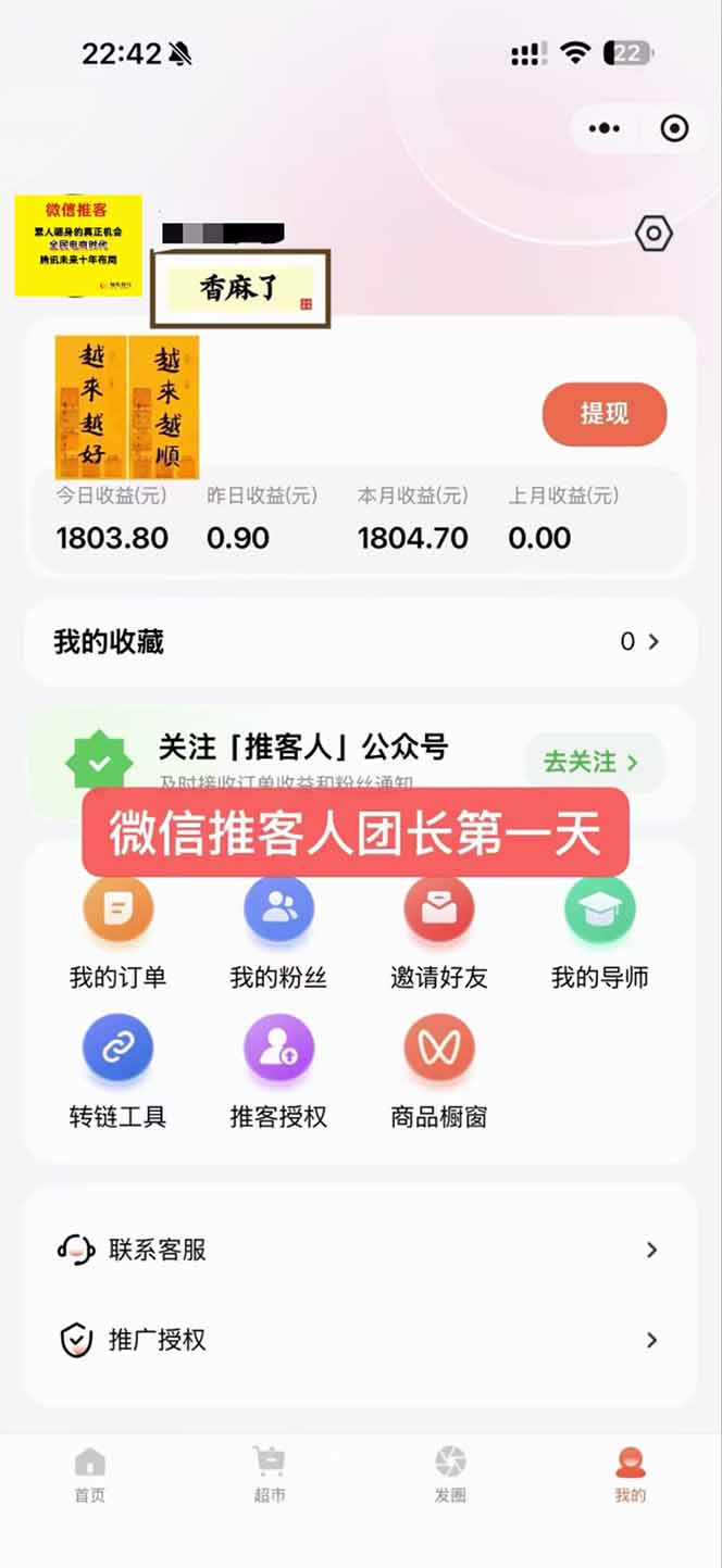 图片[3]-日入7500的微信推客，首批红利，自用省钱、分享赚钱，0门槛小白闭眼冲！-云创网