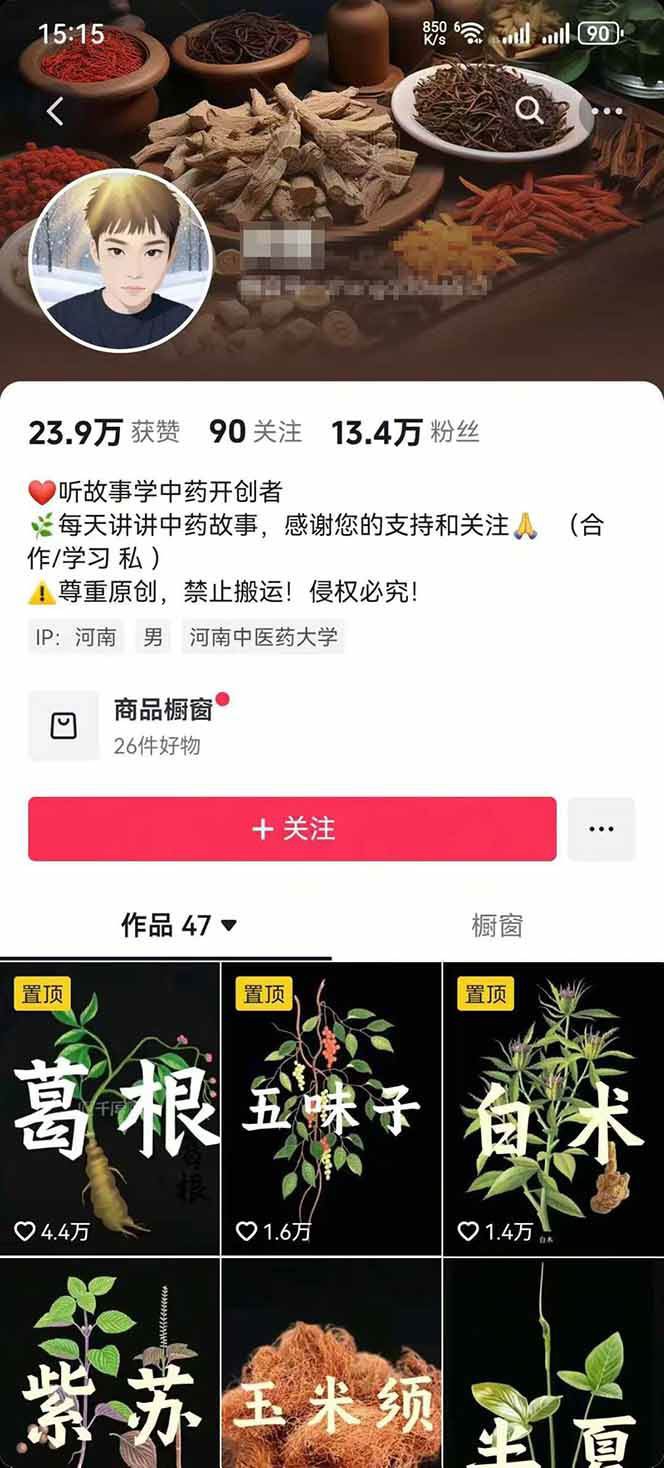 图片[3]-中药文化赛道：溯源故事开发，AI工具实战，平台运营，全方位解锁中医流量变现新路径-云创网