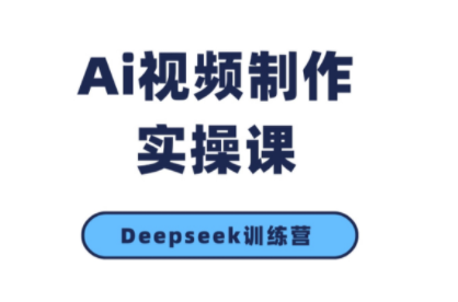 金羊老师·AI短视频创作到变现实操课(更新10月)-云创网