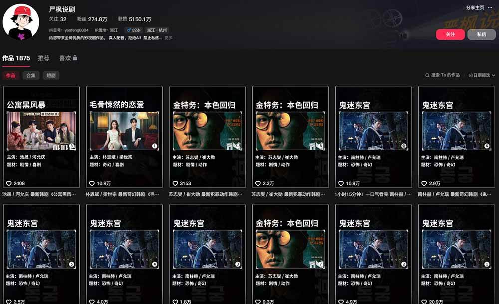 （19438期）抖音270W粉丝博主亲授韩剧解说课：文案&times;剪辑&times;选片&times;版权&times;BGM&times;AU配音&times;封面&times;独家签约，零基础到变现