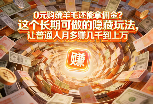 现在谁离得开网购？但会用这个工具的人，早就把花钱变成賺钱了【揭秘】-云创网