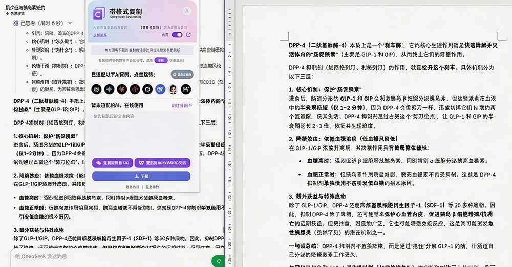 (19599期)你的 AI 回答内容复制格式总乱码?完美一键保留原格式复制,办公宝藏浏览器插件 Copy With Format (19599期)你的 AI 回答内容复制格式总乱码?完美一键保留原格式复制,办公宝藏浏览器插件 Copy With Format