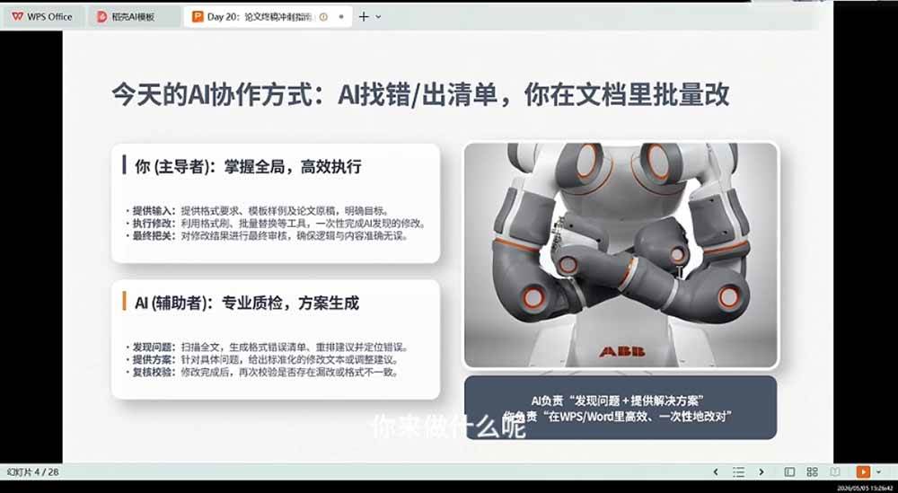 （19334期）21天AI论文成稿实战营：选题定向&times;文献提纲&times;AIGC合规&times;全文整合，完成可交导师的阶段稿