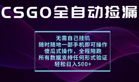 基于游戏交易平台的全自动捡漏项目，不用挂G不用玩游戏，一个手机即可操作，新手小白轻松月入1W+【揭秘】-云创网