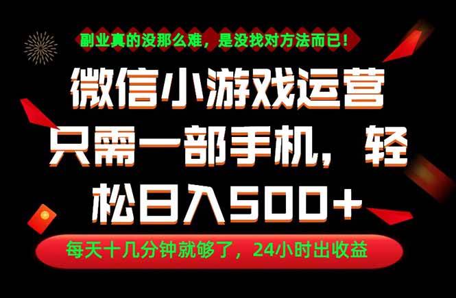 （18851期）副业首选！一部手机轻松日入500+，每天十几分钟就够了，长期稳定！-云创网