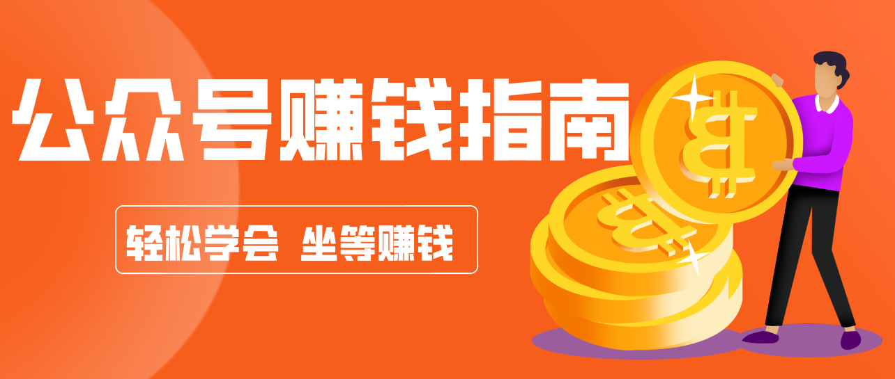 公众号复制粘贴赚钱玩法，零成本零门槛利用AI零撸搬砖，轻松实现月入万元-云创网