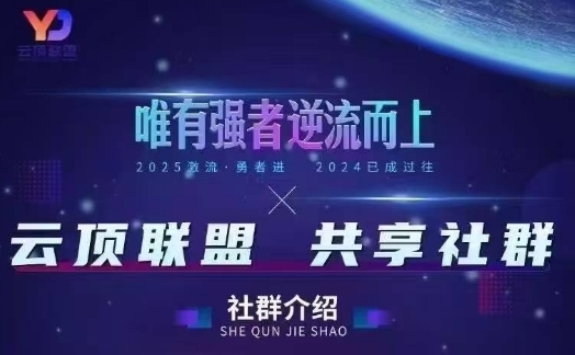 云顶联盟·无人直播实战，最新无人玩法和半无人玩法分享，各种起号方式(更新26年6月13日)-云创网