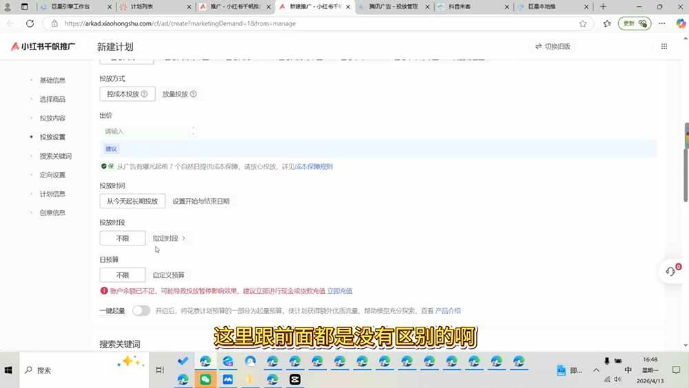 (19596期)小红书千帆广告投放从入门到精通:简单投标准投×营销目标×广告类型×出价定向×计划优化×实战搭建 (19596期)小红书千帆广告投放从入门到精通:简单投标准投×营销目标×广告类型×出价定向×计划优化×实战搭建
