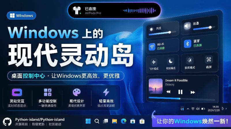 Windows也能拥有桌面灵动岛！现代化的系统控制中心，让你的电脑多个黑刘海，PyIsland-云创网