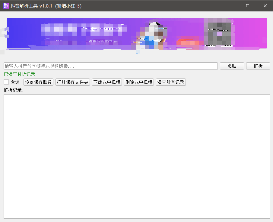 『高端精品』最新抖音小红书无水印下载电脑版，新手小白自媒体必备神器『月卡软件+使用教程』-云创网