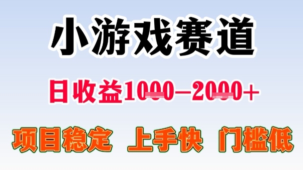 全年可变现项目，收益高，无门槛，小游戏赛道，一天收益1k+,一个月收入顶别人半年的工资【揭秘】-云创网