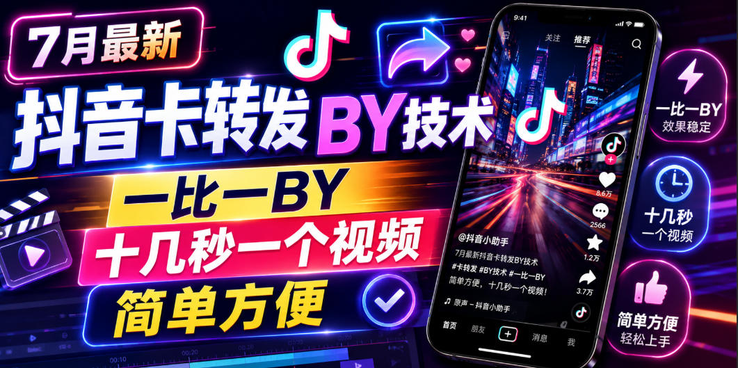 7月最新抖音卡转发搬运技术，一比一搬运，十几秒一个视频，简单方便-云创网