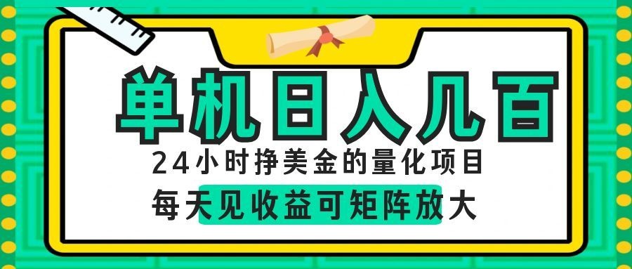 AI软件自动量化项目，1天收入几十美刀，懒人的美金项目！-云创网