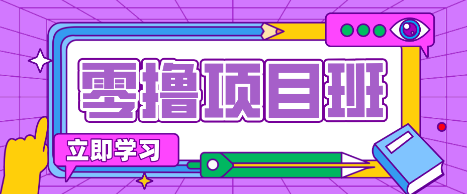 简单粗暴月入20万？揭秘教辅项目详细操作流程：普通人翻身的“神级赛道”！-云创网