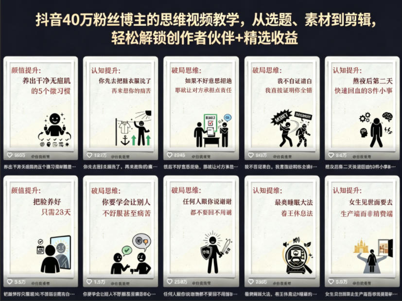 抖音40W粉丝博主的思维视频教学，从选题、素材到剪辑，轻松解锁创作者伙伴+精选收益-云创网