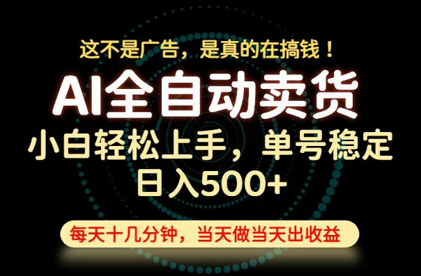 这不是广告，是真的在搞钱！当天做，当天变现，单号日入稳定500+，长期稳定可做！【揭秘】-云创网