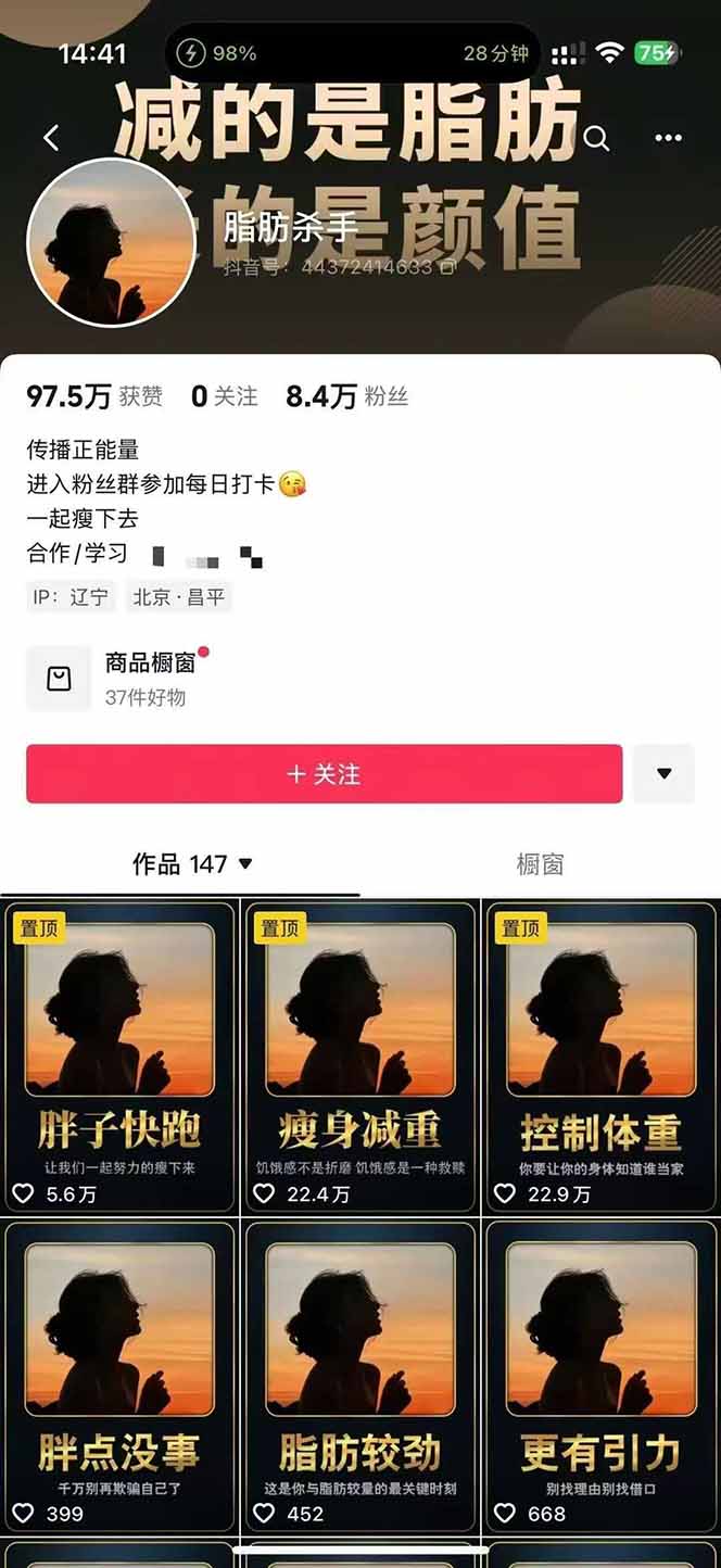 图片[2]-减肥短视频赛道运营课：素材准备-视频制作-引流变现全流程 (附素材-云创网