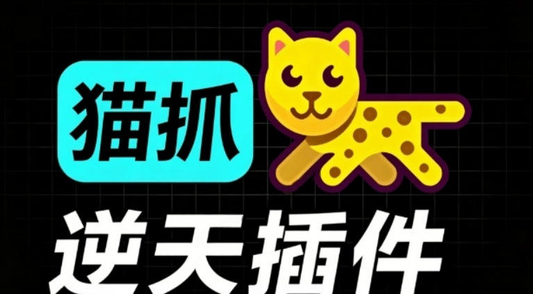 超强浏览器插件！一键下载网页视频/文档/图片，支持M3U8视频解析，所见即所得，免费且开源猫抓cat catch-云创网