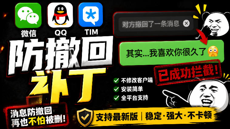 Windows下PC版微信/QQ/TIM的防撤回多开工具！开源免费使用，且免费长期维护RevokeMsgPatcher-云创网