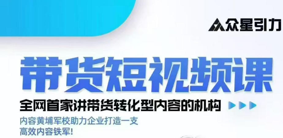 kk老师众星引力带货短视频线下课2026年，带货短视频实战全流程-云创网