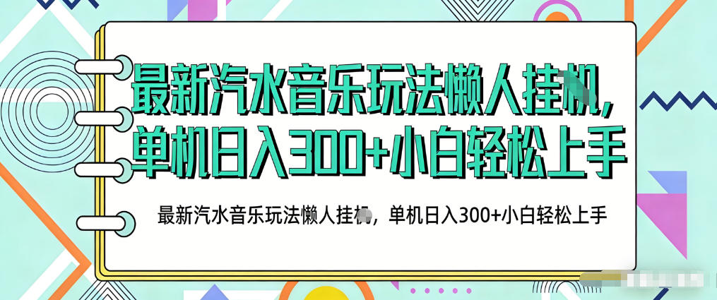 2026最新汽水音乐人项目玩法，上传音乐到抖音号里，用云手机运行，无需养号，无任何风控【揭秘】-云创网