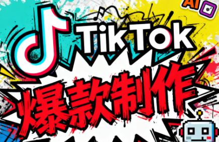 聚星团队·TK出海淘金训练营-云创网