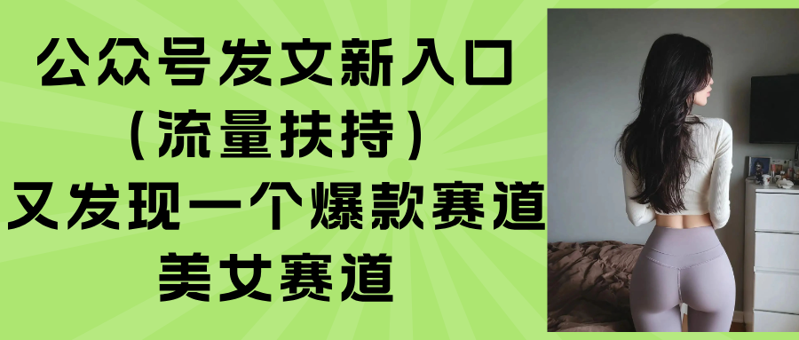 公众号发文新入口(流量扶持-云创网